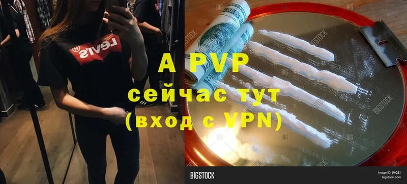 A-PVP VHQ  Будённовск 